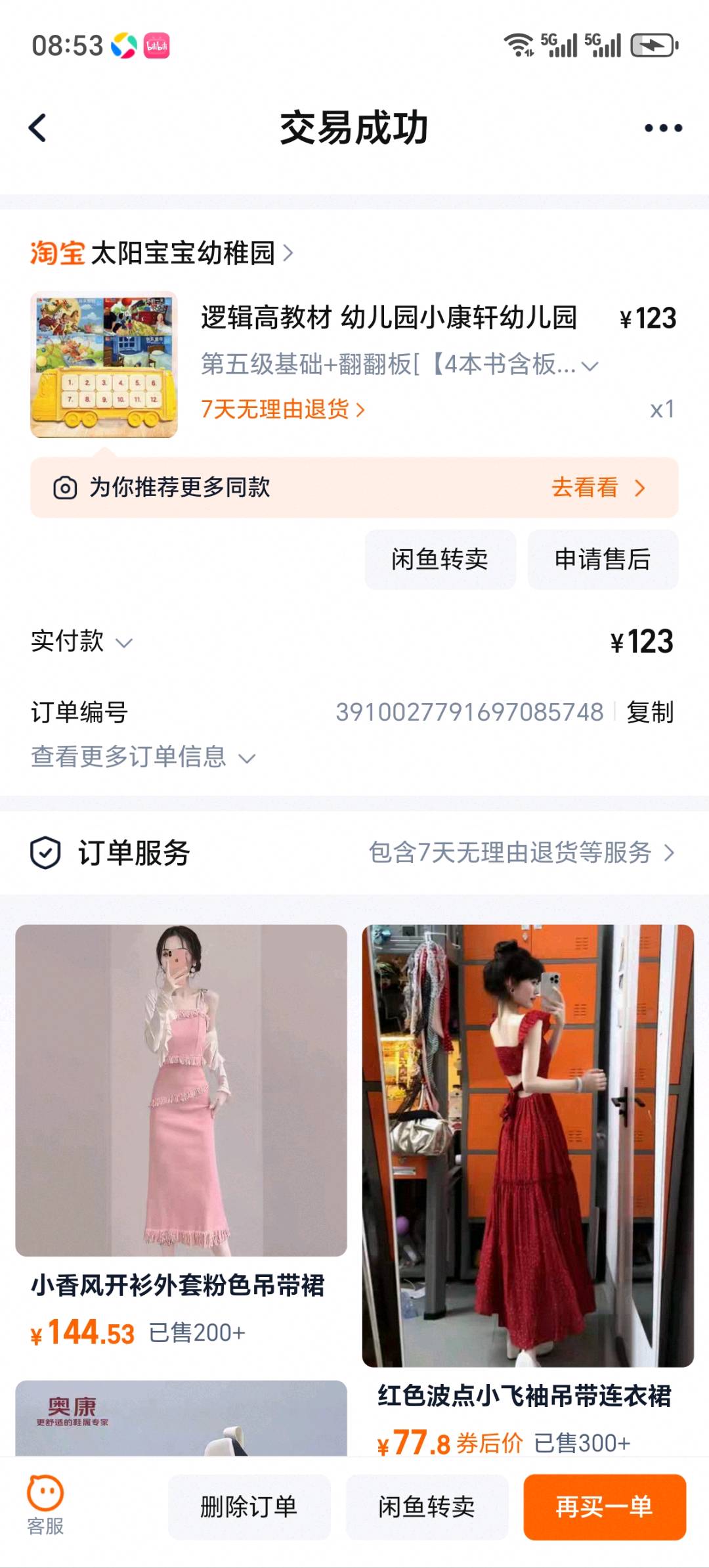 1756428926038_Screenshot_20250829_085336_com_taobao_taobao_Welcome.jpg