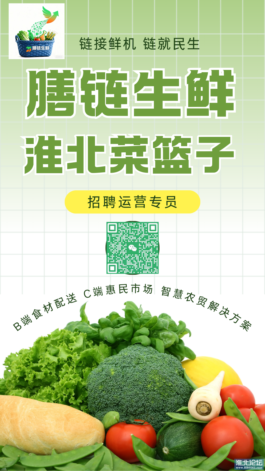 绿色简约插画食品安全手机海报 .png