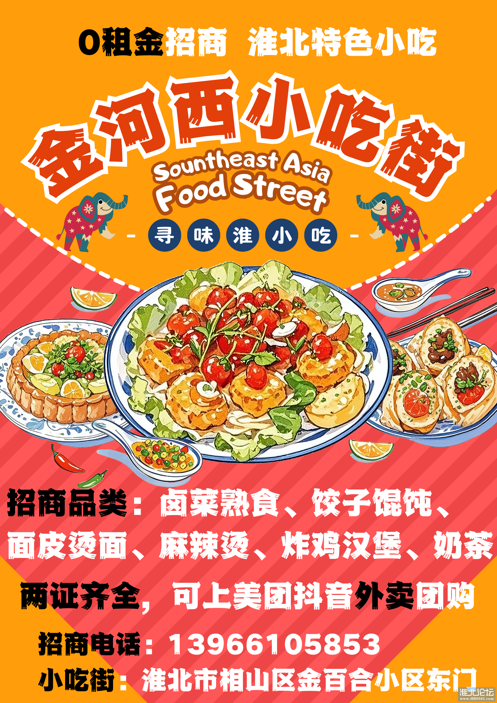 金河西小吃街招商.png
